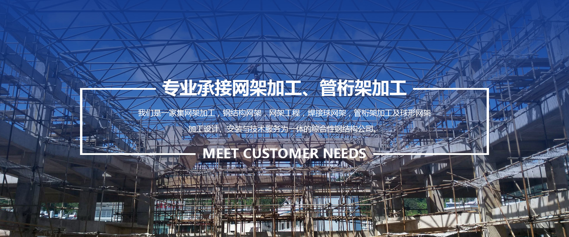 枣庄承接网架加工、管桁架加工